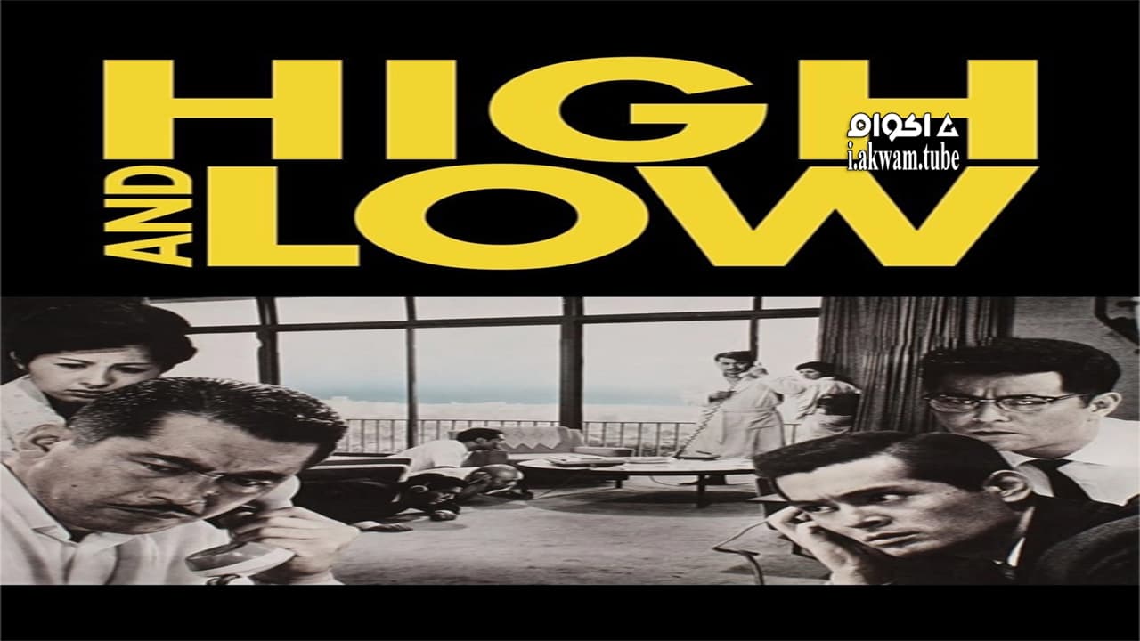 مشاهدة فيلم High and Low 1963 مترجم
