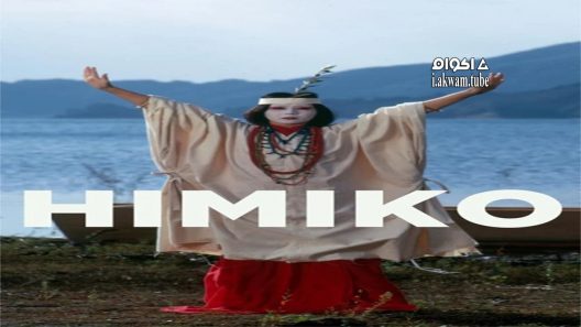 مشاهدة فيلم Himiko 1974 مترجم