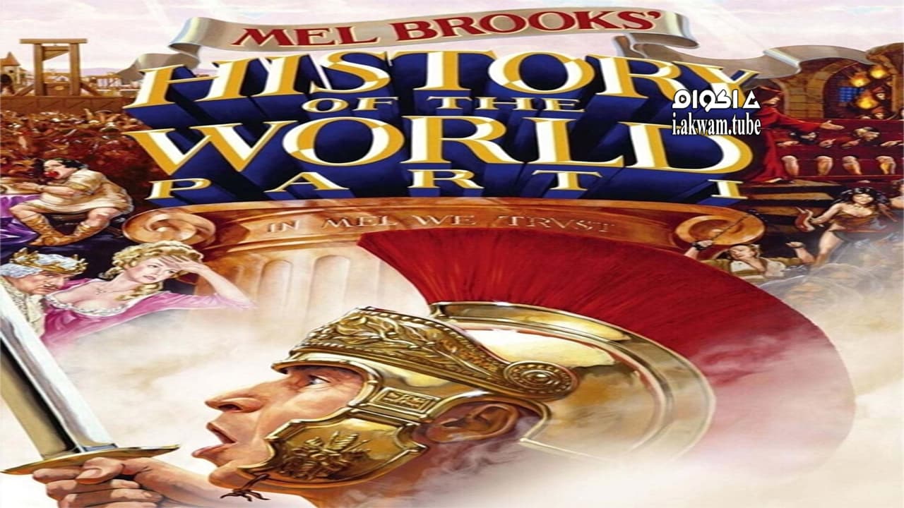 مشاهدة فيلم History of the World: Part I 1981 مترجم