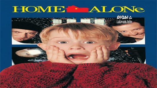 مشاهدة فيلم Home Alone 1990 مترجم