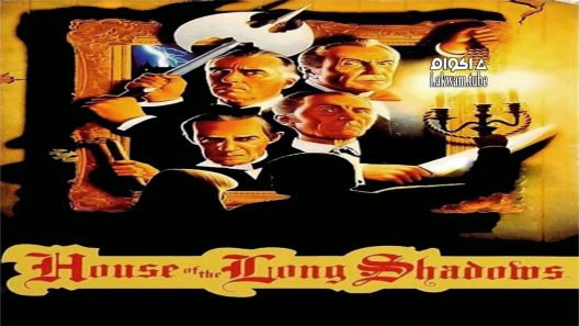 مشاهدة فيلم House of the Long Shadows 1983 مترجم