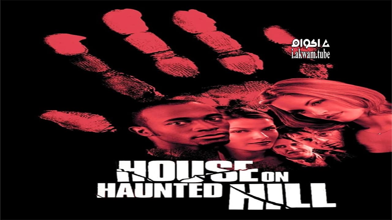 مشاهدة فيلم House on Haunted Hill 1999 مترجم