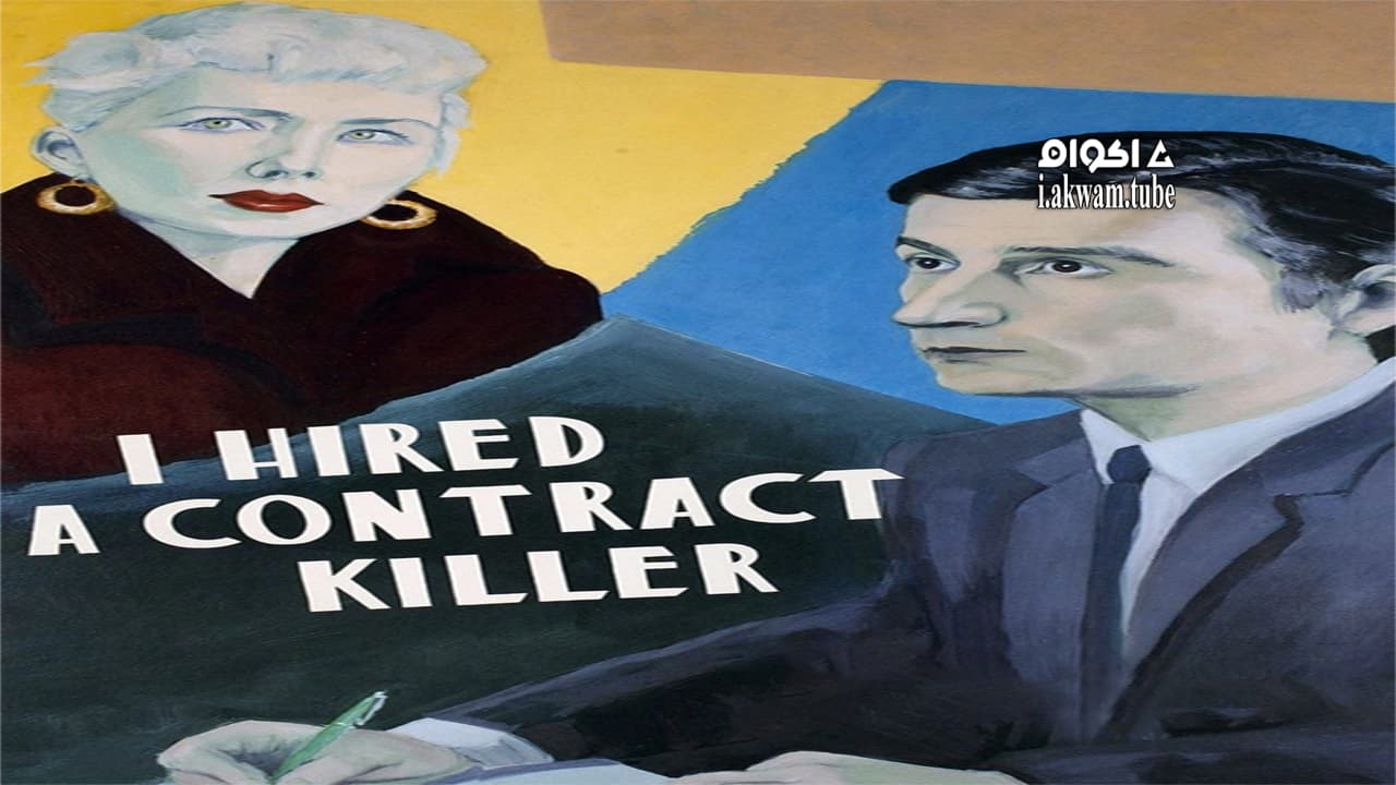 مشاهدة فيلم I Hired a Contract Killer 1990 مترجم