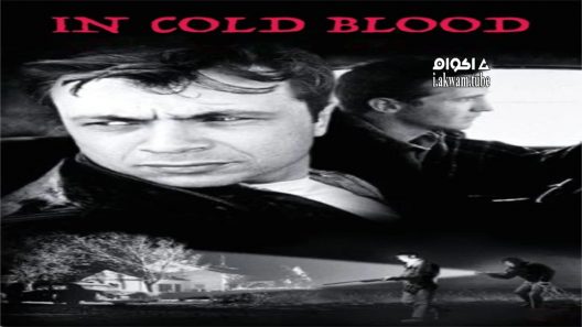 مشاهدة فيلم In Cold Blood 1967 مترجم