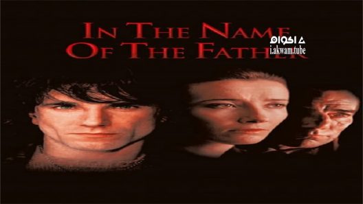 مشاهدة فيلم In the Name of the Father 1993 مترجم
