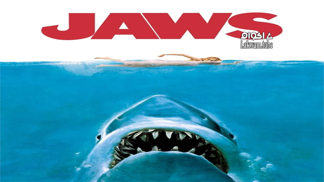 مشاهدة فيلم Jaws 1975 مترجم