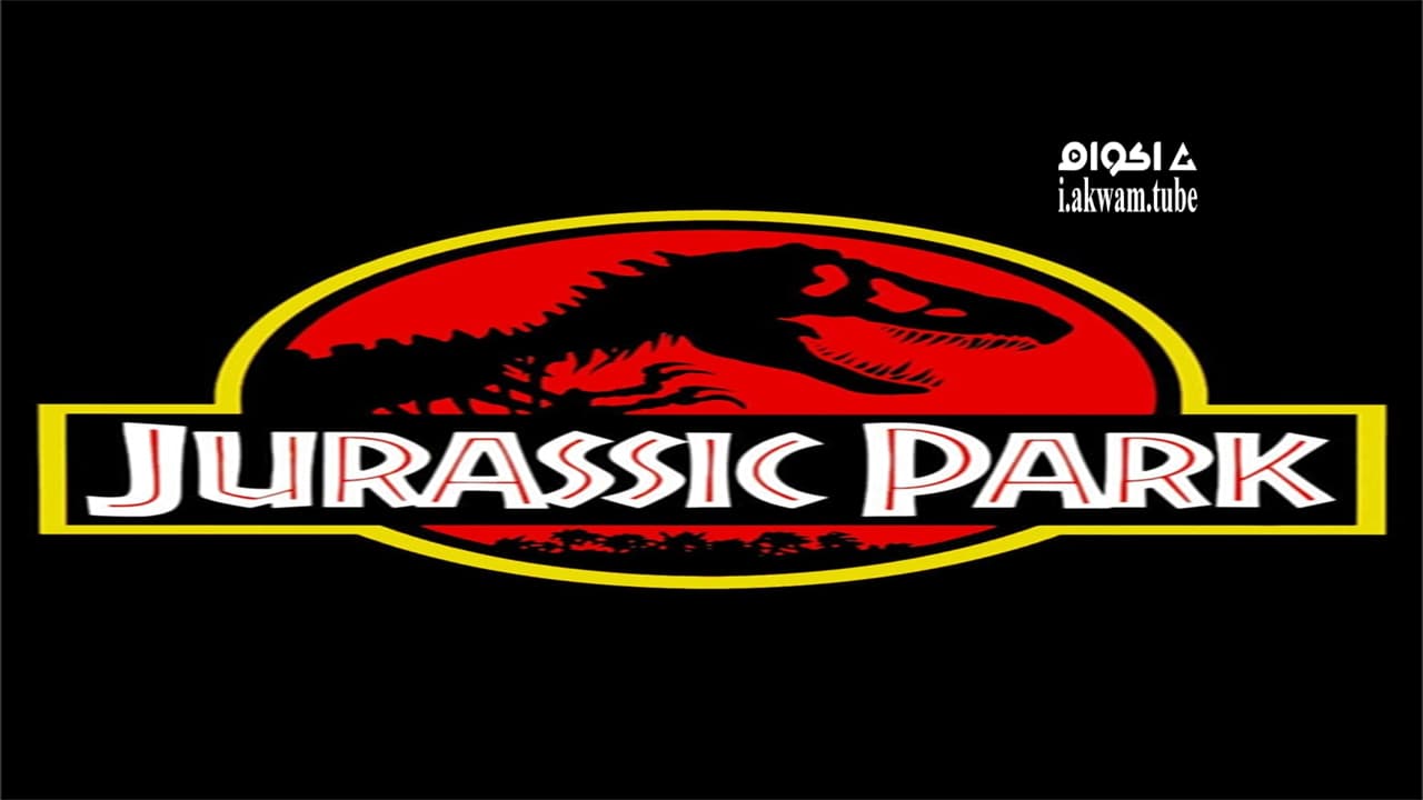 مشاهدة فيلم Jurassic Park 1993 مترجم