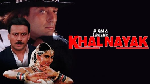 مشاهدة فيلم Khal Nayak 1993 مترجم
