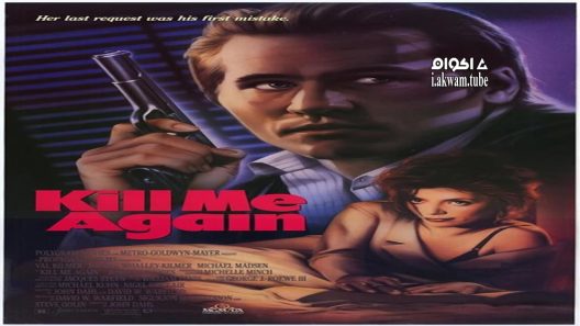 مشاهدة فيلم Kill Me Again 1989 مترجم