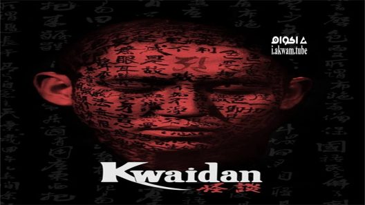 مشاهدة فيلم Kwaidan 1964 مترجم