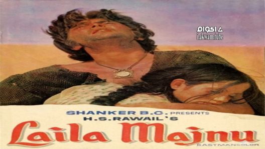 مشاهدة فيلم Laila-Majnu 1979 مترجم