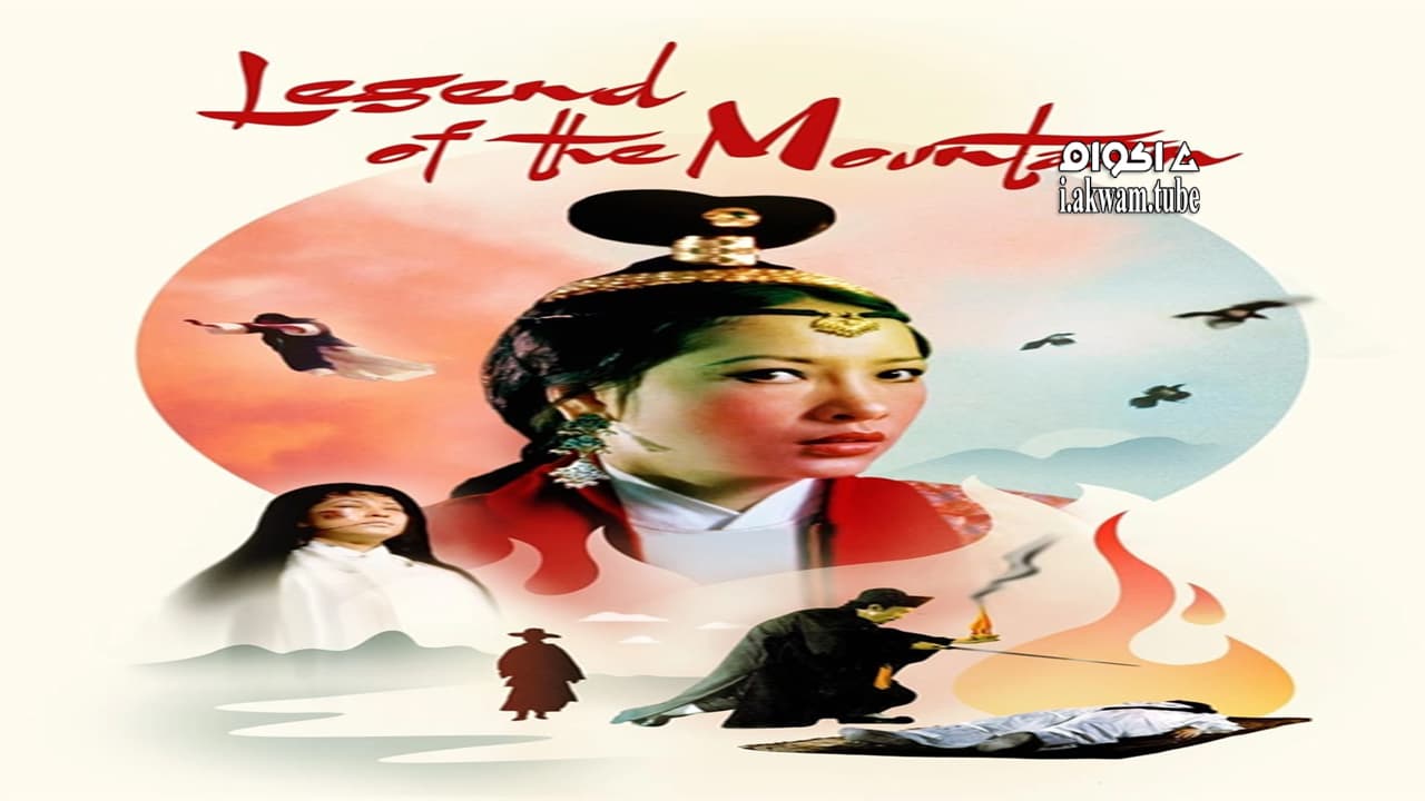 مشاهدة فيلم Legend of the Mountain 1979 مترجم
