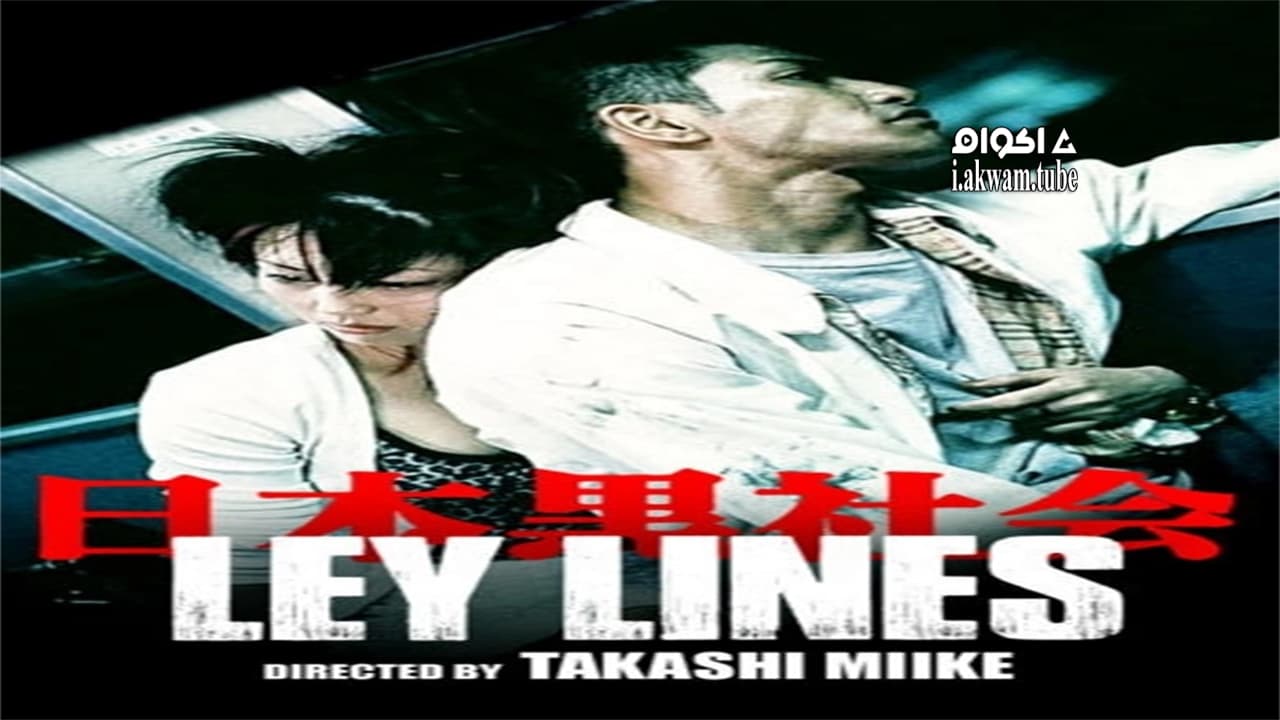 مشاهدة فيلم Ley Lines 1999 مترجم