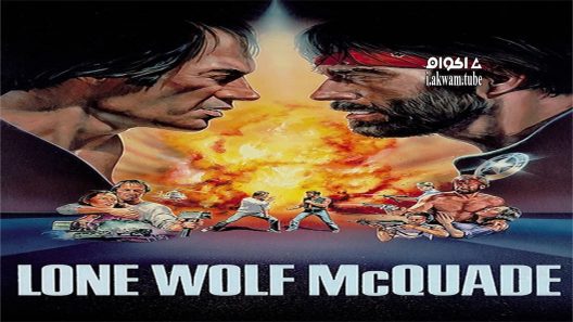 مشاهدة فيلم Lone Wolf McQuade 1983 مترجم