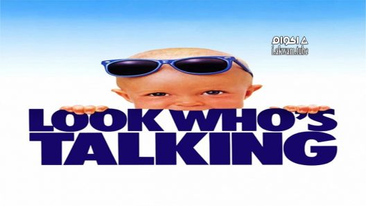 مشاهدة فيلم Look Who’s Talking 1989 مترجم