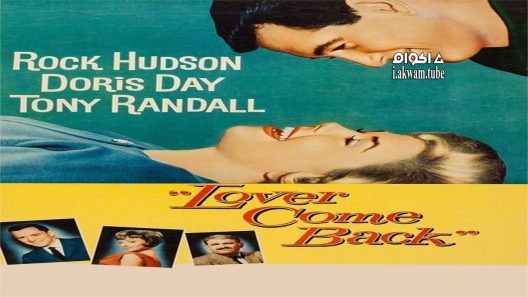 مشاهدة فيلم Lover Come Back 1961 مترجم