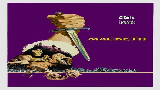 مشاهدة فيلم Macbeth 1971 مترجم