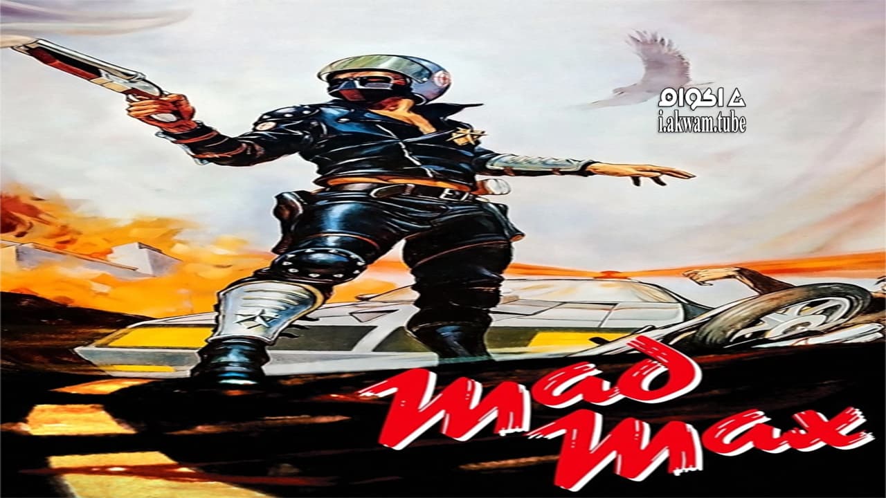 مشاهدة فيلم Mad Max 1979 مترجم