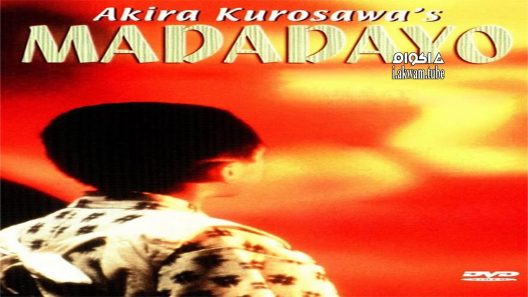 مشاهدة فيلم Madadayo 1993 مترجم
