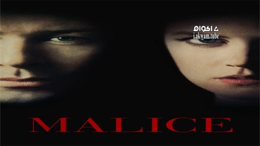 مشاهدة فيلم Malice 1993 مترجم