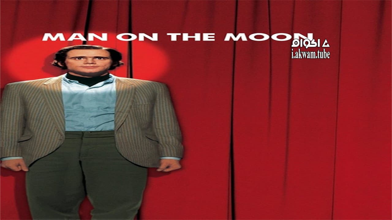 مشاهدة فيلم Man on the Moon 1999 مترجم