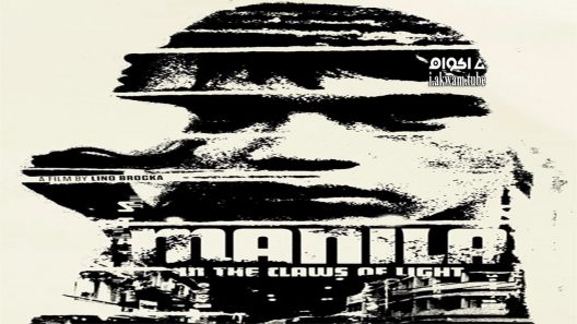 مشاهدة فيلم Manila in the Claws of Light 1975 مترجم