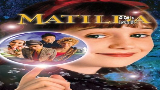 مشاهدة فيلم Matilda 1996 مترجم