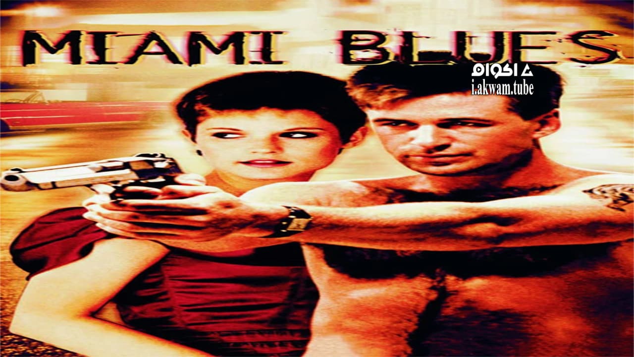 مشاهدة فيلم Miami Blues 1990 مترجم