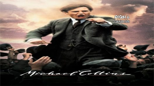 مشاهدة فيلم Michael Collins 1996 مترجم