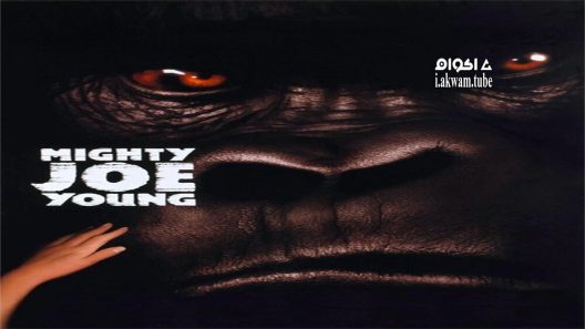 مشاهدة فيلم Mighty Joe Young 1998 مترجم
