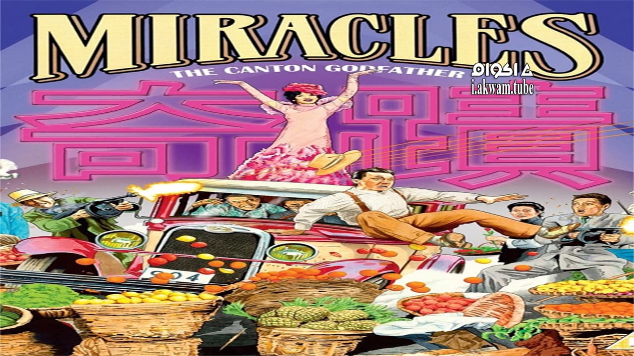 مشاهدة فيلم Miracles 1989 مترجم