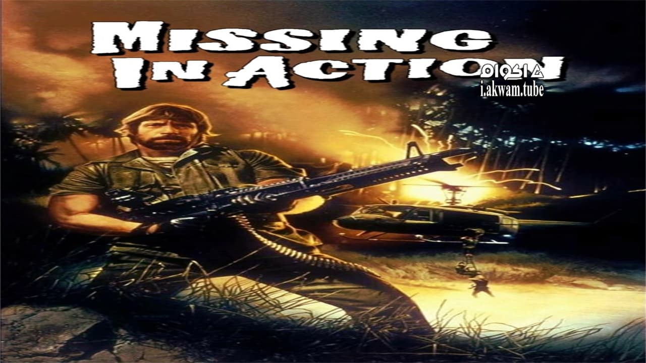 مشاهدة فيلم Missing in Action 1984 مترجم
