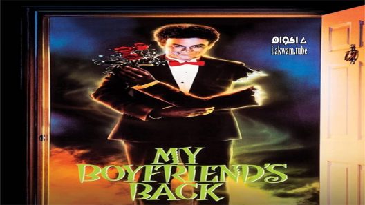 مشاهدة فيلم My Boyfriend’s Back 1993 مترجم