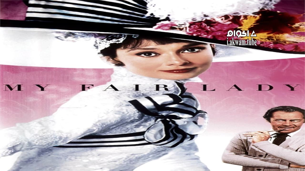 مشاهدة فيلم My Fair Lady 1964 مترجم
