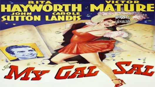 مشاهدة فيلم My Gal Sal 1942 مترجم