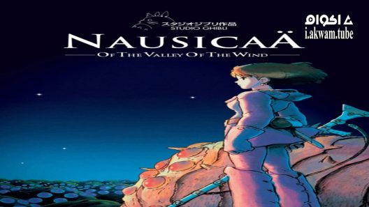 مشاهدة فيلم Nausicaä of the Valley of the Wind 1984 مترجم