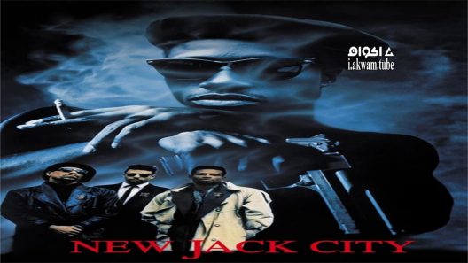 مشاهدة فيلم New Jack City 1991 مترجم