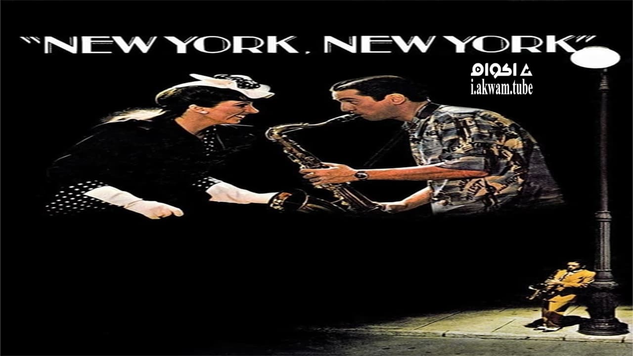 مشاهدة فيلم New York, New York 1977 مترجم