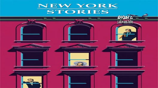 مشاهدة فيلم New York Stories 1989 مترجم