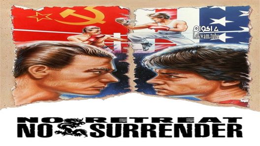 مشاهدة فيلم No Retreat, No Surrender 1986 مترجم