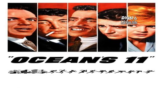 مشاهدة فيلم Ocean’s Eleven 1960 مترجم