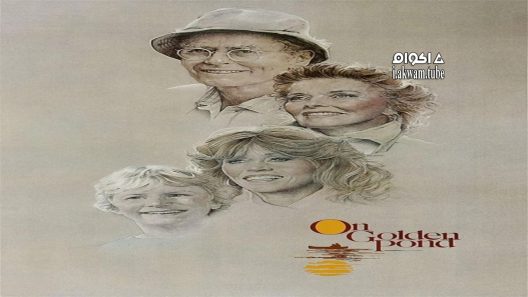 مشاهدة فيلم On Golden Pond 1981 مترجم