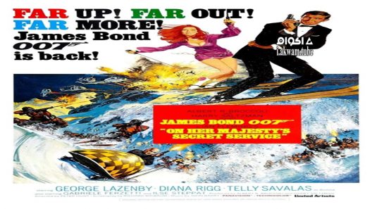 مشاهدة فيلم On Her Majesty’s Secret Service 1969 مترجم