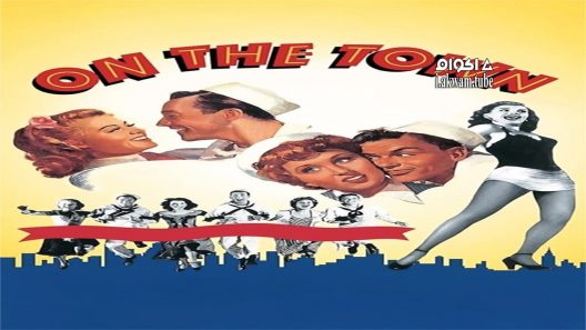 مشاهدة فيلم On the Town 1949 مترجم