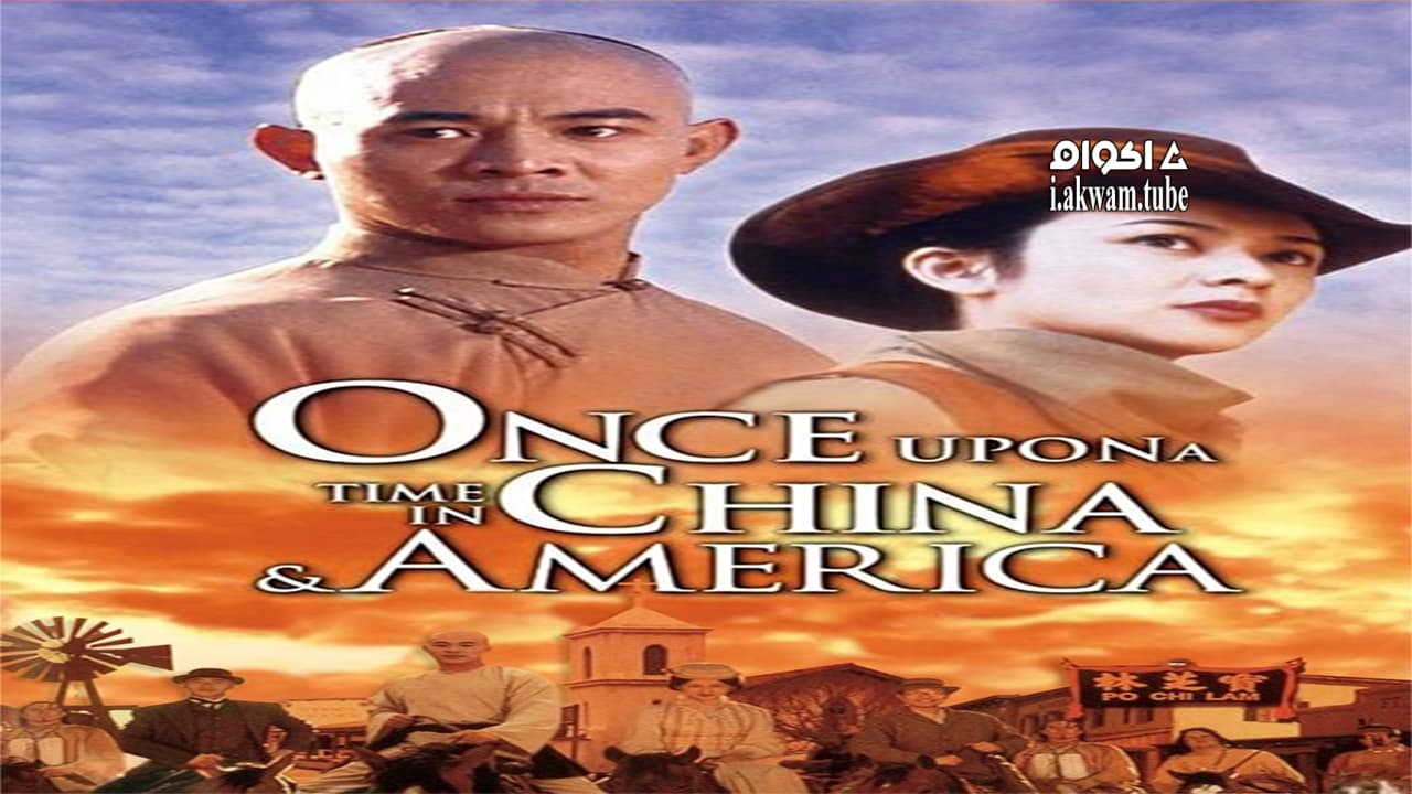 مشاهدة فيلم Once Upon a Time in China and America 1997 مترجم
