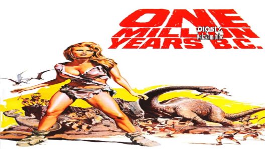 مشاهدة فيلم One Million Years B.C. 1966 مترجم