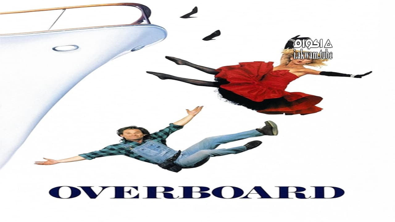 مشاهدة فيلم Overboard 1987 مترجم