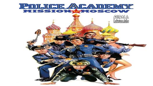مشاهدة فيلم Police Academy: Mission to Moscow 1994 مترجم