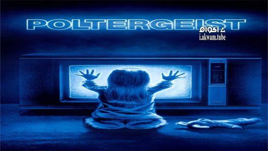 مشاهدة فيلم Poltergeist 1982 مترجم