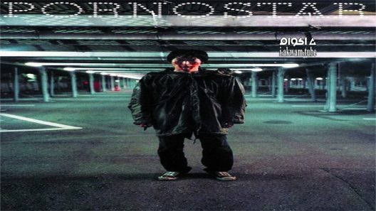 مشاهدة فيلم Pornostar 1998 مترجم